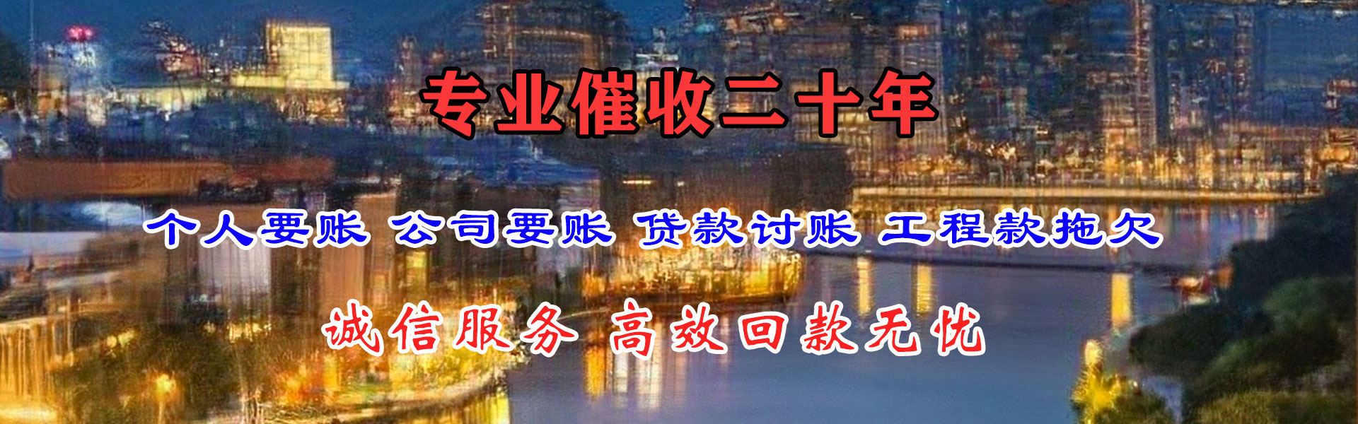 闸北九洲清债公司